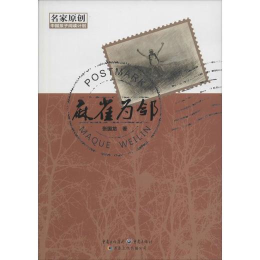 麻雀为邻  商品图0