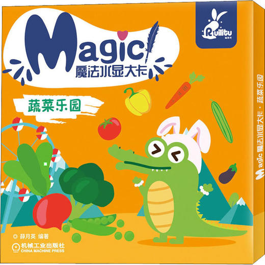 魔法水显大卡 蔬菜乐园  商品图0