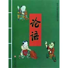 论语/国学启蒙经典诵读丛书 