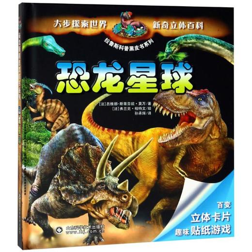 恐龙星球  商品图0