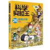 我的第一本科学漫画书·科学实验王升级版26：细胞分裂 商品缩略图0