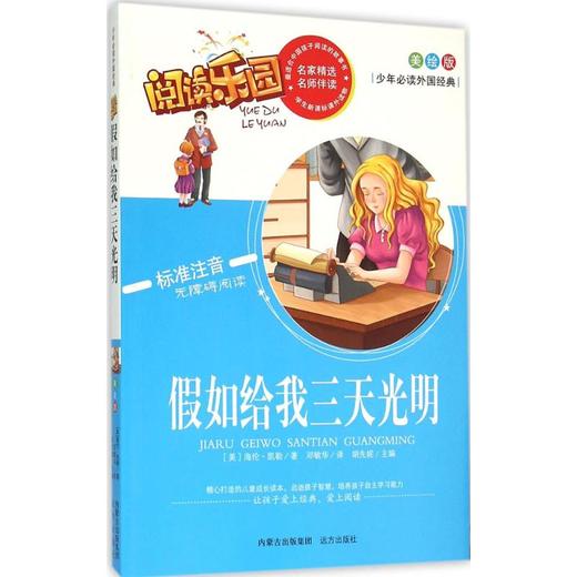 假如给我三天光明  商品图0