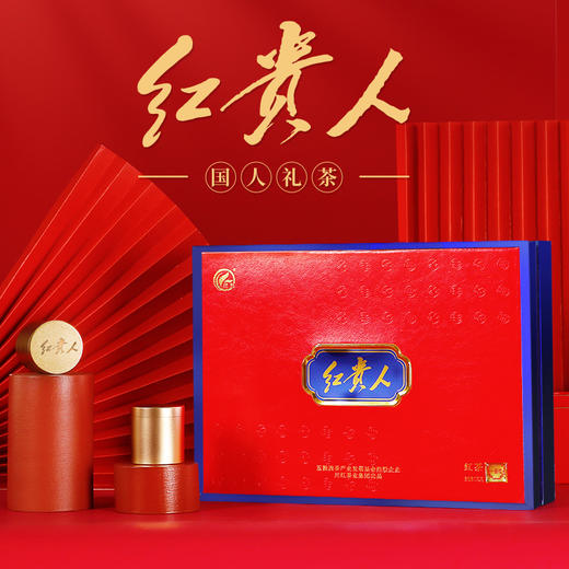 五粮液集团控股企业&川红茶业集团出品 红贵人一品红红茶150克茶叶礼盒 商品图0