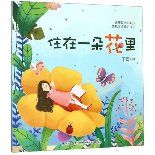 住在一朵花里  商品图0