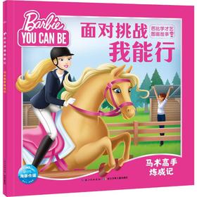 面对马术高手炼成记 