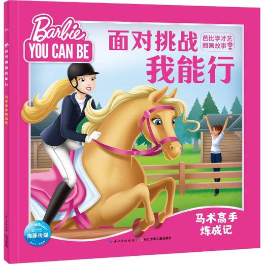 面对马术高手炼成记  商品图0