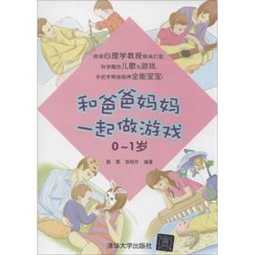 和爸爸妈妈一起做游戏 