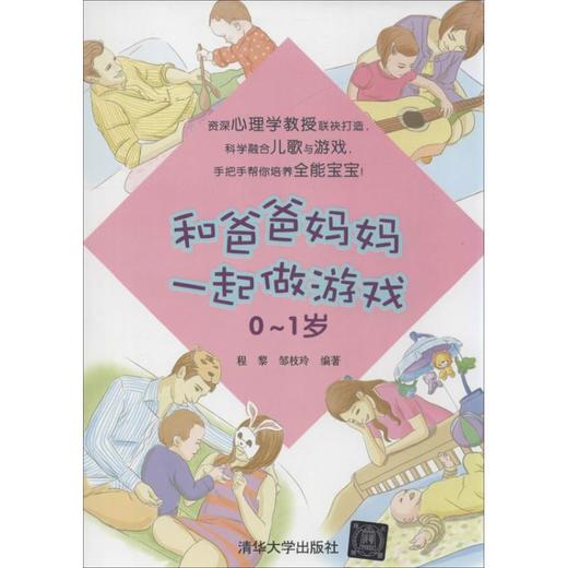 和爸爸妈妈一起做游戏  商品图0