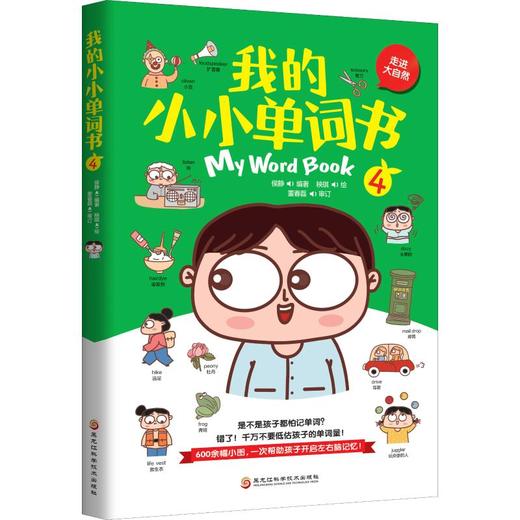 我的小小单词书 4 我生活的城市  商品图0