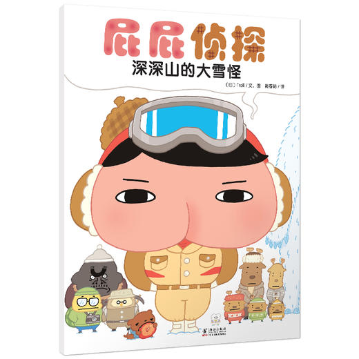 暖房子绘本屁屁侦探7:深深山的大雪怪 商品图0