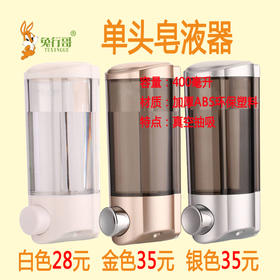 单头皂液器