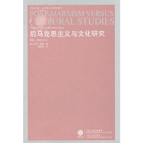 后马克思主义与文化研究 商品图0