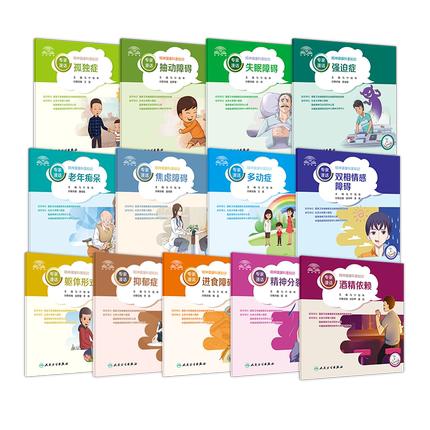 专家漫话精神健康科普知识 商品图0