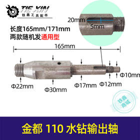 【货号00765】金都110水钻输出轴博深90水钻输出轴 170长水钻轴水钻配件