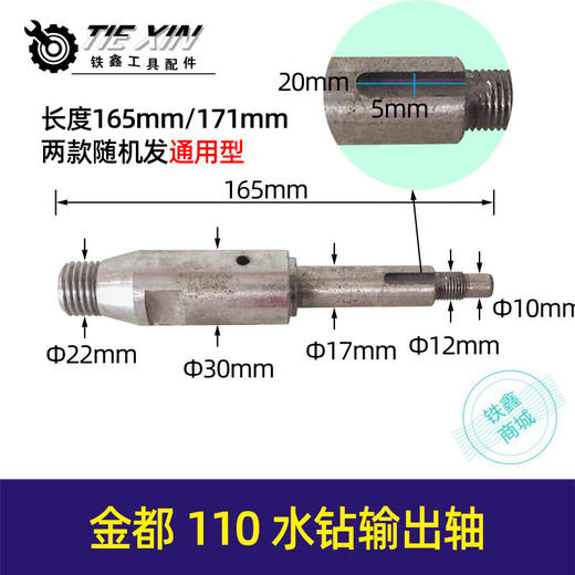 【货号00765】金都110水钻输出轴博深90水钻输出轴 170长水钻轴水钻配件 商品图0