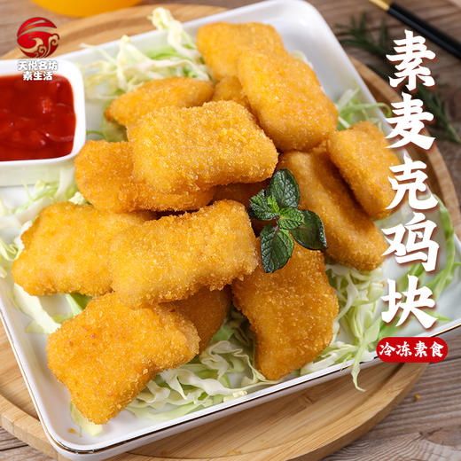 素麦克鸡块(冷冻品) | 植物肉台湾松珍鸿昶素鸡肉 5斤装 商品图0