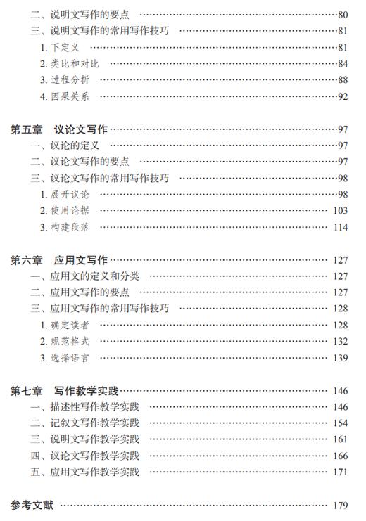 高中英语写作教学（落实学科核心素养在课堂丛书） 商品图3