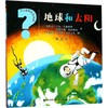 地球和太阳  商品缩略图0