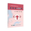 宫腔镜100问 商品缩略图0