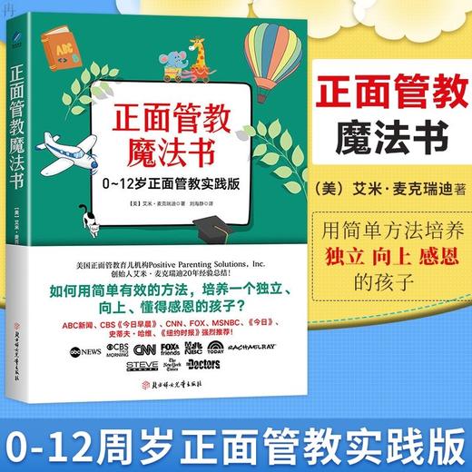 正版【正面管教魔法书】0-12周岁正面管教实践版 商品图0