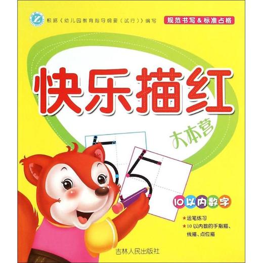 快乐描红大本营  商品图0