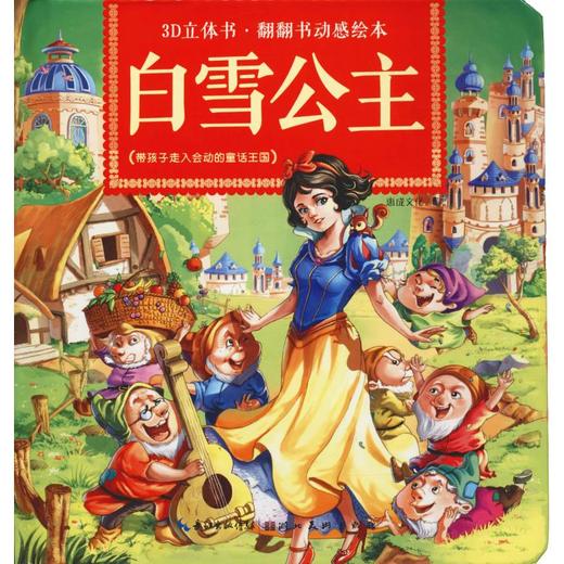 白雪公主  商品图0