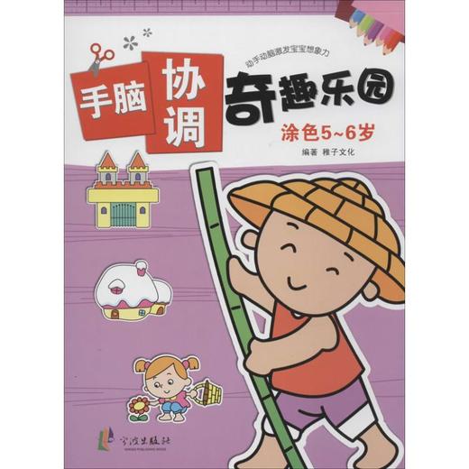 手脑协调奇趣乐园  商品图0