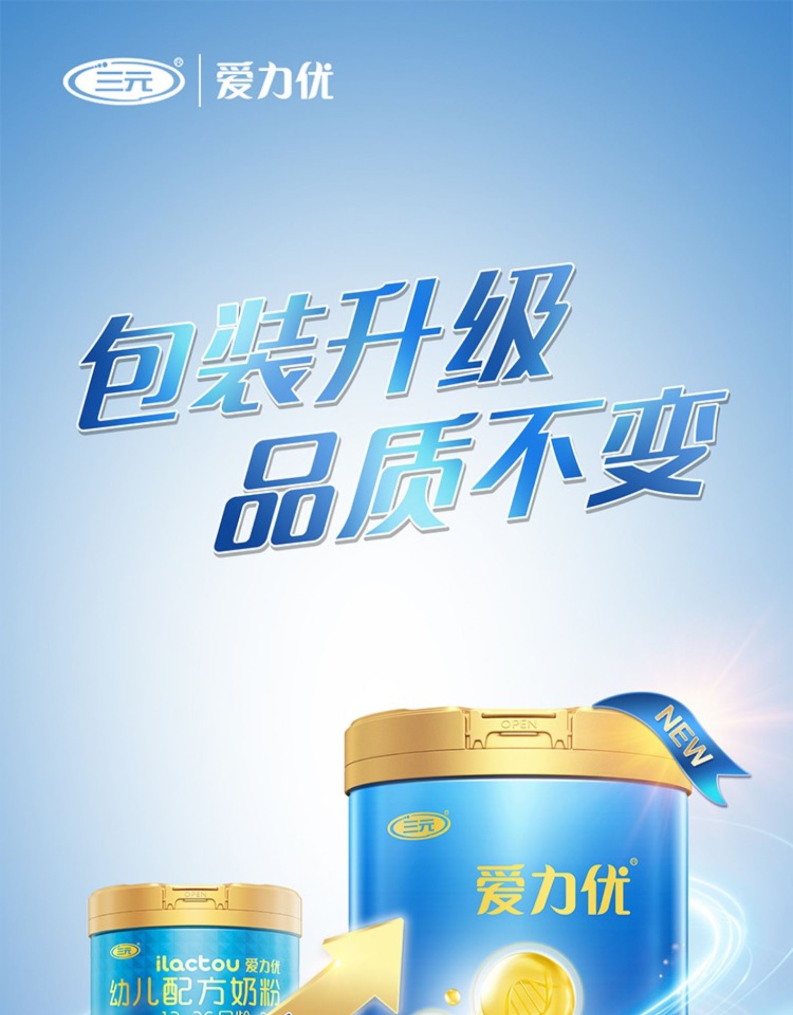 三元蓝标爱力优幼儿配方奶粉3段1-3岁 幼儿三段牛奶粉罐装800g