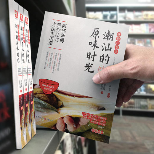 【福利商城】吃遍广东之潮汕的原味时光：光头阿邱带你品尝古法中国菜 商品图3