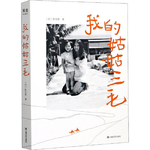 我的姑姑三毛 商品图0