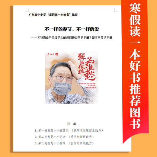 不一样的春节日记寒假读一本好书钟南山爷爷给学生的新冠肺炎防护手册 商品图4