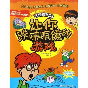 让你跌破眼镜的游戏 