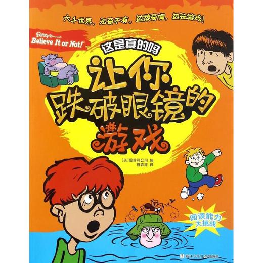 让你跌破眼镜的游戏  商品图0