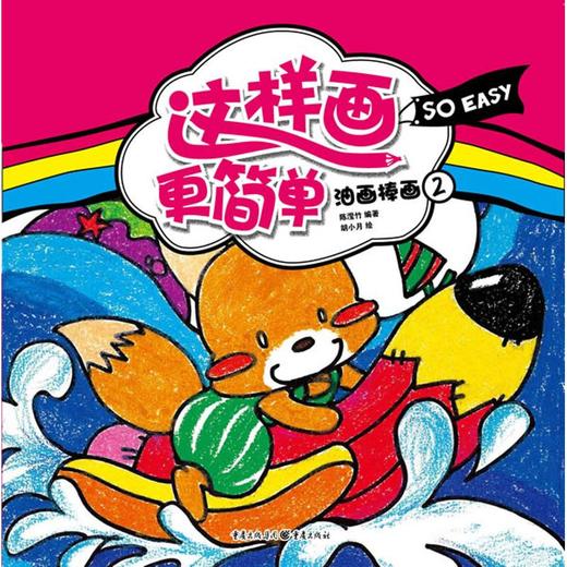 这样画更简单:油画棒画2  商品图0