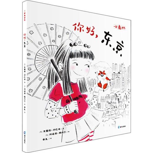 你好,东京  商品图0