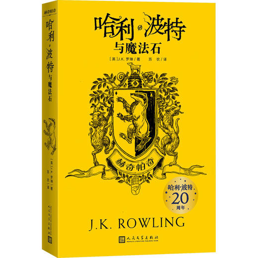 哈利·波特与魔法石 赫奇帕奇  商品图0