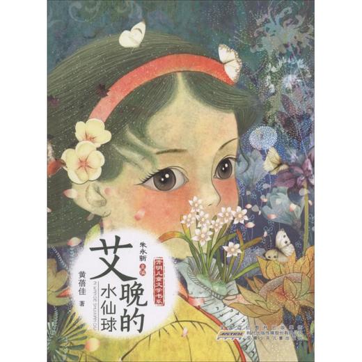 艾晚的水仙球  商品图0