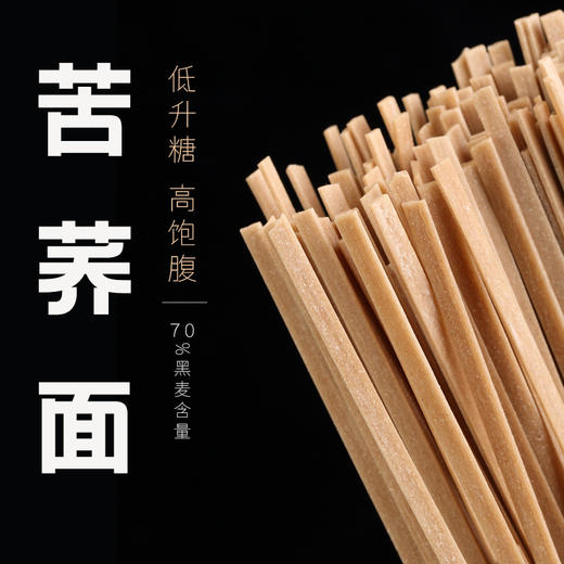 荞麦面黑麦挂面面条0脂肪全麦荞麦面荞麦面苦荞面200g 商品图0