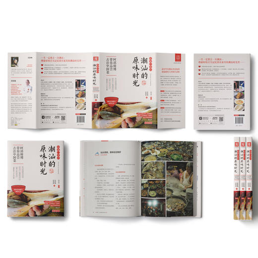 【福利商城】吃遍广东之潮汕的原味时光：光头阿邱带你品尝古法中国菜 商品图1