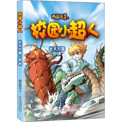 长大只需一秒钟  商品图0