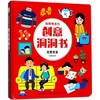 玩转专注力·创意洞洞书  商品缩略图0