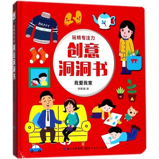 玩转专注力·创意洞洞书  商品图0