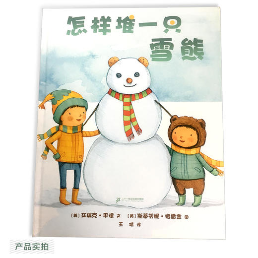 怎样堆一只雪熊  商品图1