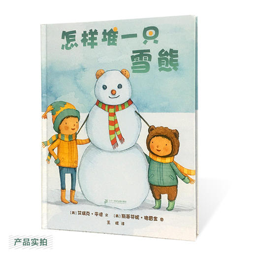 怎样堆一只雪熊  商品图2