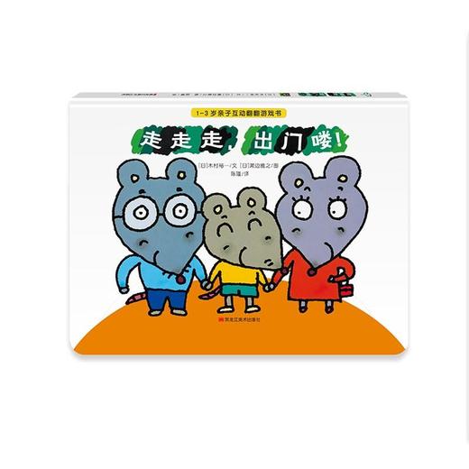 走走走,出门喽!  商品图0
