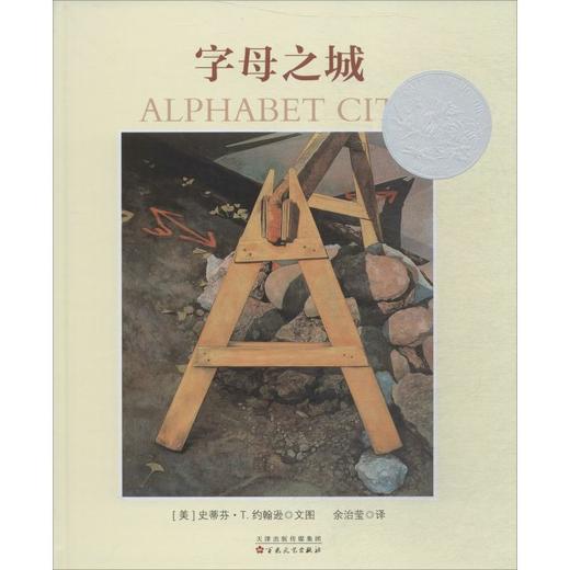 字母之城  商品图0