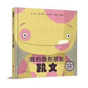 我的隐形朋友凯文