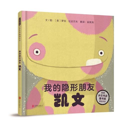 我的隐形朋友凯文 商品图0