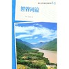 世界河流/爆炸生活的数学思维悦读3-3  商品缩略图0