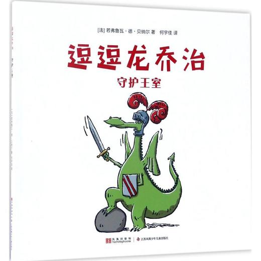 守护王室  商品图0